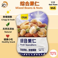 Gan Yuan Mixed Beans & Nuts 75g  甘源 综合果仁 75克