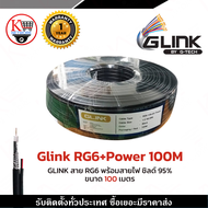 Glink RG6+Power 100M ใช้งานได้ทั้งภายในและภายนอกอาคาร รับประกัน 1 ปี รับสมัครดีลเลอร์ทั่วประเทศ
