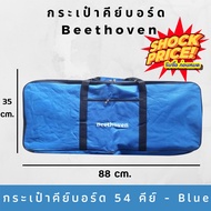 Beethoven กระเป๋าคีย์บอร์ด 54 คีย์ - Blue