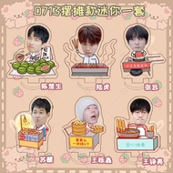 亚克力迷你立牌摆摊周边再就业男团0713快乐在出发张远苏醒陈楚生Acrylic Mini Standing Card Stall Surrounding Recruited Menliuqianl10