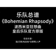 E17 Band Summary < Bohemian Rhapsody > Queen Bohemian Rhapsody-Queen Band