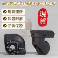 Luggage Wheel Replacement Hongsheng A52/A19 Universal American Travel Applicable Silent Wear-Resista