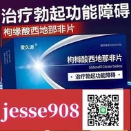 【加瀨免運/下單備注電話】愛久源 枸櫞酸西 地 那 非 片 100mg4片盒 保密發貨男性勃起障礙愛久西地那非男人房事疲