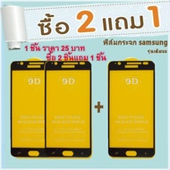 ฟิล์มSamsung( ซื้อ 2แถม1 ราคาต่อ1ชิ้น)  ฟิล์มเต็มจอSamsung  ฟิล์มซัมซุงA8PLUS  A6PLUS Note4 A92016 J4PLUS A10S J7 A50s A7(2016)  j6plus j2 pime a20s a10e a90 j4+