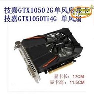 【樂淘】gtx1050 2g gtx1050ti 4g  單風扇短卡 lol雞遊戲獨立顯示卡