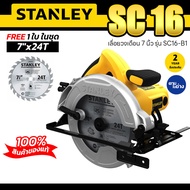 STANLEY  เลื่อยวงเดือน SC16-B1 7 นิ้ว 1600 วัตต์ เลื่อยวงเดือนใบตัด ปรับองศาได้ ของแท้ รับประกัน 2 ป