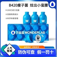 万益蓝WonderLab浅蓝瓶b420体重管理即食益生菌B420瘦子菌正品