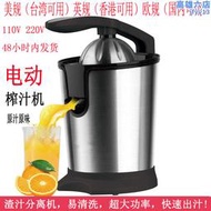 家用110V 220V臺灣果汁機手壓電動渣汁分離橙廚榨汁機臍橙榨汁機