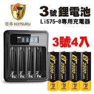 【日本KOTSURU】8馬赫 1.5V恆壓可充式鋰電池 (3號4入)+液晶顯示充電器(台灣製造 獨立快充 附線)