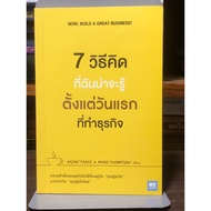 7 Ways I Should Know From First Day Doing Business