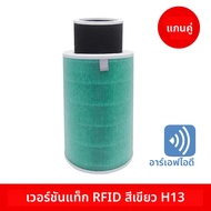 (รองรับ RFID) ไส้กรอง Hepa สำหรับ Xiaomi Air Purifier รุ่น 1/2/2S/2H/2C/3H/3C/Pro พร้อมรับประกัน 1 ป