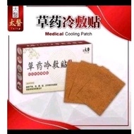 （Official)💯％正品Taiyo  太医草药冷敷贴50 肩膝盖疼痛风湿关节炎
