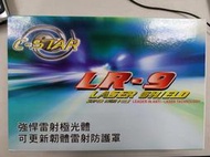 最新加強外銷版 工廠版 LR-9 防護罩 雙顆雷射二極體 (LD) LR9 與南極星 HP-1同工廠 效能更強 保固2年