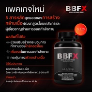 BX5 L-Carnitine Burning Fat Burner & BBFX L-Carnitine Burning Fat Burner + CLA ไร้คาเฟอีน - 30 Caps.
