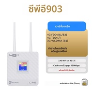 TIANJIE CPE903 4G LTE WiFi Router เสาอากาศคู่ 150Mbps สัญญาณเจาะผนัง 10 อุปกรณ์เสถียรภาพสําหรับทั้งบ
