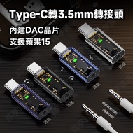 Type-C To 3.5mm Headset Adapter Built-In DAC Chip 16bit/48Khz Mobile Phone/Tablet/Computer Available