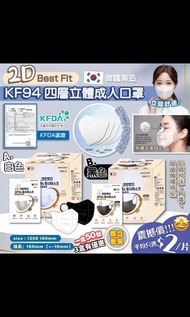 韓國🇰🇷2D Best Fit KF94 四層立體成人口罩 白