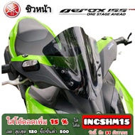 โปรโมชั่น ชิววหน้า yamaha aerox 155 ทรง โหนก ตรงรุ่น มี 4 สี วัสดุอคิลิคใสมองทะลุ ตัดด้วยเลเซอร์ ชิวแตง ราคาถูก ขายดี ถ่านชาร์จ เครื่องชาร์จ เลเซอร์พอยเตอร์