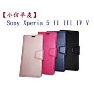 【小仿羊皮】Sony Xperia 5 II III IV V 6.1吋 斜立 支架 皮套 側掀 保護套 插卡 手機殼