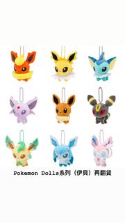 ［日本直送預購］Pokemon Dolls系列 伊貝 伊布 家族