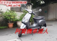 阿賢機車達人→嚴選2017年偉士牌LT125ie優質美車現貨供應 另有:金旺G6雷霆之機車特價優惠中可分期付款