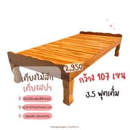 เวียงสักงาม เตียงไม้สัก 3.5 ฟุตเต็ม สีสัก📌 ขนาด 107 *200 * 40 cm. เตียงหัวบัง เตียงไม้สักหัวบัง เตีย