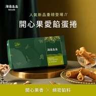 <🇹🇼台灣代購-海邊走走 愛餡蛋捲系列  開心果愛餡蛋捲 咖啡拿鐵蛋捲  堅果愛餡蛋捲 黑巧克力愛餡蛋捲 花生愛餡蛋捲 肉鬆愛餡蛋捲  芝麻愛餡蛋捲>