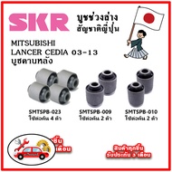 SKR Rear Beam Bushing MITSUBISHI LANCER CEDIA CS3-CS5 Year 03-13 Oem Standard Quality Japanese Spare