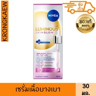 NIVEA LUMINOUS 630 SKIN GLOW SERUM 30 ml. 630 30 ml