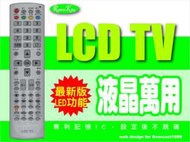 【遙控王】最新版IC 液晶/電漿 萬用型遙控器_適用TCL王牌RC330AMI1