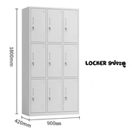 LOCKER ประตูหลายช่องตั้งวางที่ทำงาน ออฟฟิต เก็บของสัมภาระจำเป็น (ไม่ประกอบ)