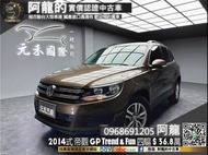 🔥2014式 第1代小改 帝觀 Tiguan GP Trend&amp;Fun🔥(145) 中古車 二手車  元禾國際車業 阿龍 新北中古車 實車實價  認證車 代步車 新北二手車 推薦業務 元禾阿龍 找錢 超貸 女用車 一手車 租賃車 營業車 車換車 無泡水 無事故