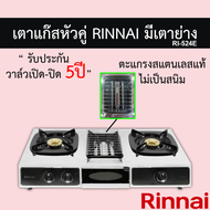 เตาแก๊สรินไน Rinnai 2หัว + เตาย่างในตัว หน้าสแตนเลส รุ่น RI-524E รับประกัน 5ปี!! ของแท้