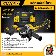 DEWALT 🇹🇭 เครื่องเจียรไร้สาย รุ่น DCG405P2-B1 ไร้แปรงถ่าน 100 MM. 20V Max อุปกรณ์เครื่องมือช่าง งานช