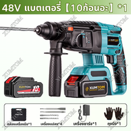 XUMTOM สว่านโรตารี่ สว่านไร้สาย สว่านโรตารี่ไร้สาย สว่านกระแทกไร้สาย Cordless Rotary Hammer สว่านกระ