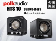 ~台南鳳誠音響~ polk audio HTS 10 超低音喇叭~來電優惠價~