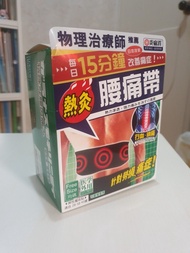 Tourmaline炎痛消熱灸腰痛帶