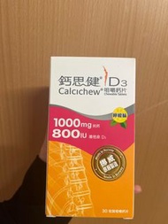鈣思健d3咀嚼片