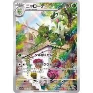 Floragato / Nyarot 【AR】 {SV1a} [SV1a] Pokemon Card Game Single Card / 40578