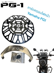 การ์ดครอบไฟหน้า Yamaha PG-1 ( ตัวครอบไฟอย่างเดียว ) ราคา 789 บาท โครตเท่ โครตสวย ลายเก๋ๆเท่ๆ เจ๋งเป้