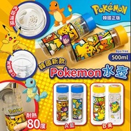韓國新款Pokemon 水壺