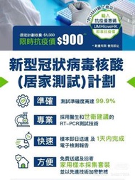 新冠病毒檢驗