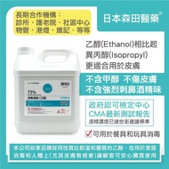 森田 - 火酒-75%消毒酒精(乙醇) ± 5% 3700ml