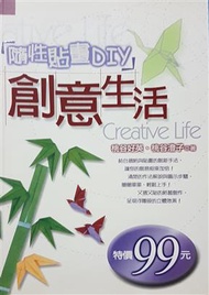 隨性貼畫DIY創意生活 (新品)