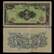 Old Coins Genuine Coins Bank Coupons 1946 5 Yuan Yen Banknotes Asian Coins Commemorative Coins Coins