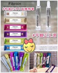 泰國🇹🇭直送✈️Fibroin水光針精華液