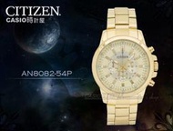 CASIO時計屋 卡西歐手錶 CITIZEN星辰_AN8082-54P_石英錶 三眼計時_日期_不鏽鋼錶帶 男錶_金色