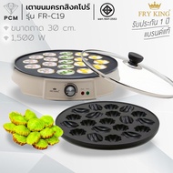 IMARFLEX (PCM) CASIKO FRYKING เครื่องทำขนม ทาโกะยากิ ไข่นกกะทา ทำขนมครก เตาย่างแบบหลุม รุ่น IF-441 C