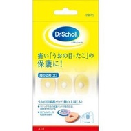 爽健 - Scholl 爽健 - 腳指面防磨貼 (1盒9貼)