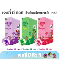 Handy Herb Jelly Me Cuti Multi Collagen/Cuti Fiber/Ener+G/ Apple Cider Vinegar แฮนดี้ เฮิร์บ เจลลี่ 